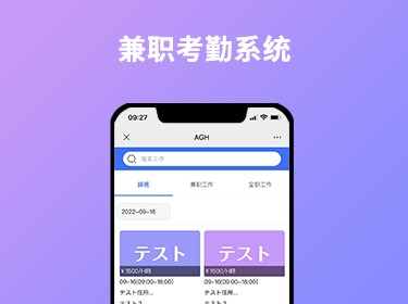 兼职考勤系统